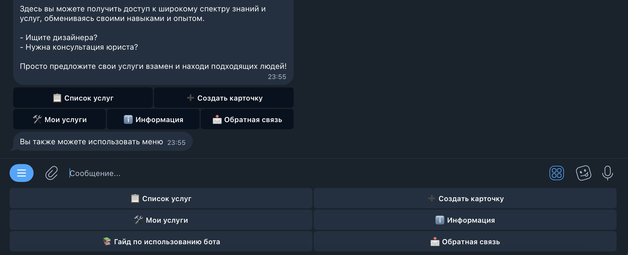 Нажмите /start — и создайте своё первое предложение обмена