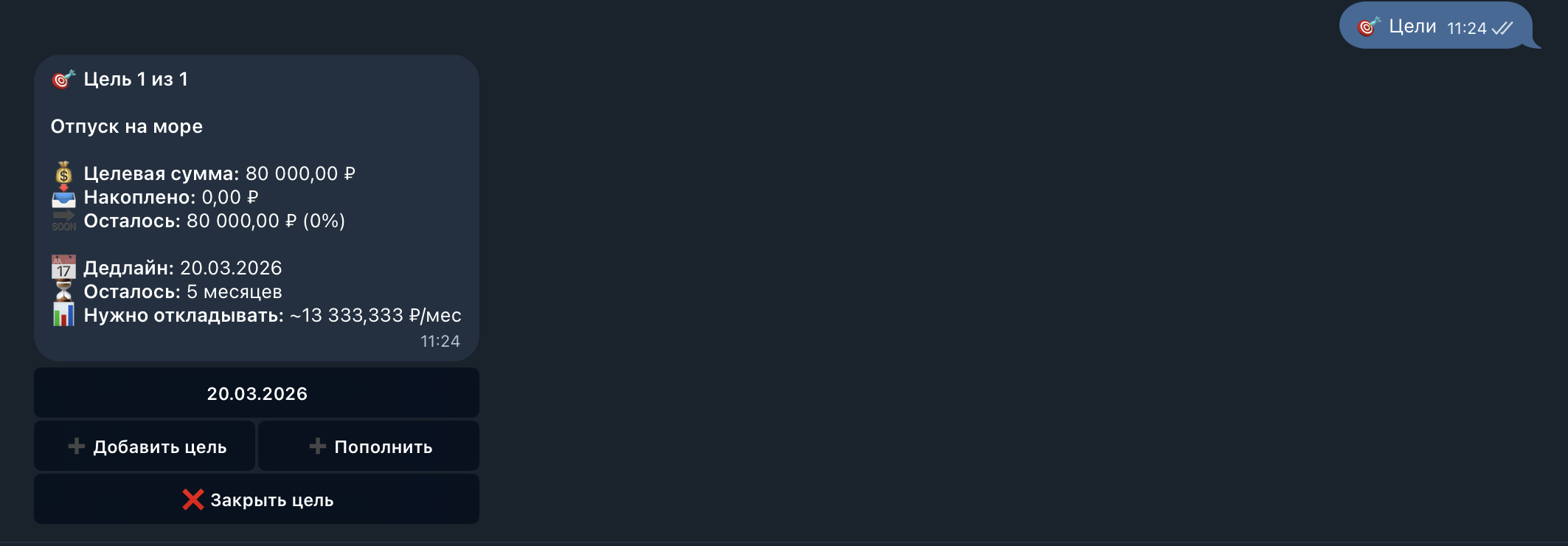 Планируйте накопления и следите за прогрессом