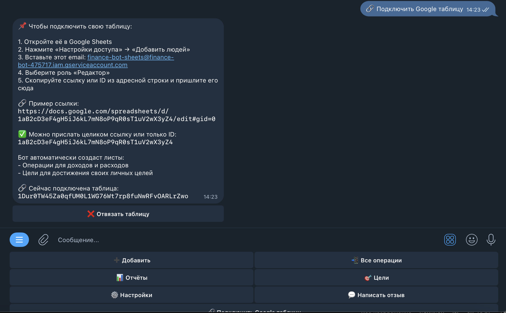 Подключите свою таблицу Google Sheets